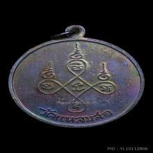 เหรียญหลวงพ่อแดง วัดแหลมสอ 