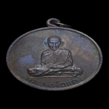 เหรียญหลวงพ่อแดง วัดแหลมสอ 