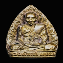 เหรียญหล่อรูปเหมือนใบโพธิ์ หลวงพ่อเต๋ คงทอง รุ่นพิเศษ ปี2519