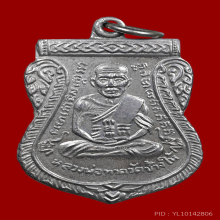 เหรียญเลื่อนสมณศักดิ์หลวงพ่อทวด วัดช้างไห้ 