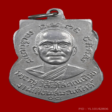 เหรียญเลื่อนสมณศักดิ์หลวงพ่อทวด วัดช้างไห้ 