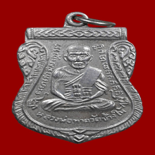 เหรียญเลื่อนสมณศักดิ์หลวงพ่อทวด วัดช้างไห้ 