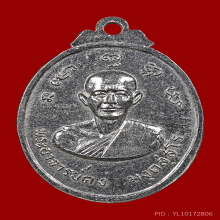 เหรียญหลวงพ่อปลอด วัดหัวป่า รุ่นแรก 