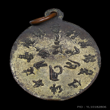 เหรียญอาจารย์ตักฮี วัดเซียนฮุดยี่ 