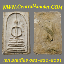 หลวงปู่ภู พิมพ์ฐานคู่แขนเหลี่ยมใหญ่