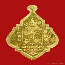 หลวงพ่อรุ่ง 2559 ทองคำลงยาจิ๋ว