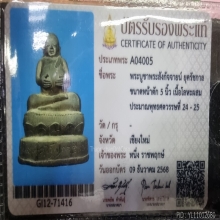 พระบูชาสังกัจจายน์5 นิ้ว ยุครัชกาลเหนือ (เชียงแสนล้านนา)