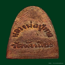 หลังหนังสือเล็ก วัดพังเถียะ ปี 05 รมมันปู เส้นเสี้ยนคมกริบ