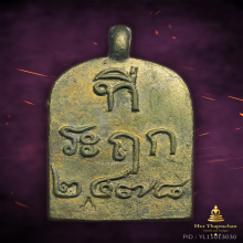 เหรียญจอบใหญ่ รุ่น 4 หลวงพ่อไปล่ ทองแดงทองเหลือง