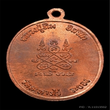 เหรียญพระนาคปรกอายุครบ 8 รอบ หลวงปู่ทิม วัดละหารไร่ ปี 2518