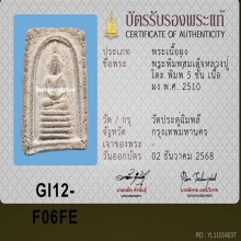 หลวงปู่โต๊ะ