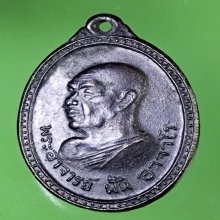 เหรียญรุ่น40 อาจารย์ฝั้น อาจาโร ปี 2516 เนื้อทองแดง สวยแชมป์