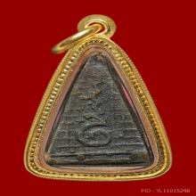 เหรียญหล่อโบราณพิมพ์สามเหลี่ยม หลวงพ่อเพชร