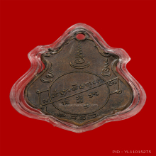 เหรียญหลวงพ่อคง วัดบางกะพ้อม ปี2486 หลังแอ่นนิยม