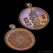 เหรียญมีดี พ่อป่องน่วมมานา (เนื้อนวะ)  เลข878