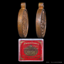 เหรียญมีดี พ่อป่องน่วมมานา (เนื้อนวะ)  เลข878