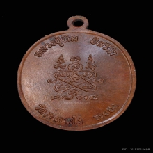  เหรียญปรก 8 รอบ หลวงปู่ทิม วัดละหารไร่ ปี2518 พิมพ์อุใหญ่