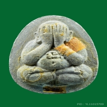 พระปิดตาลพ.คูณ รุ่นสารพัดดี ติดจีวรเก่า หลังฝังปรก ปี38