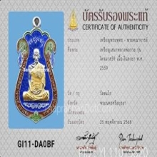 เหรียญเสมา หลวงพ่อรวย วัดตะโก รุ่นไตรมาส59รวยรวยรวย ปี2559