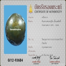 เม็ดกระดุมเมฆสิธิ์พระครูลืม