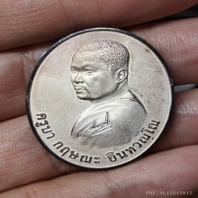 เหรียญรุ่นแรกครูบากฤษณะ เนื้อเงิน ปี ๒๕๔๖