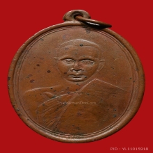 เหรียญรุ่นแรกหลวงพ่อพวง วัดพระนอน จ.เพชรบุรี   ปี พ.ศ. 2498 