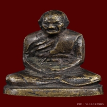 หลวงปู่เอี่ยม วัดสพานสูง รูปหล่อโบราณ ปี 2500 