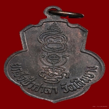 เหรีบญเดิมบางรมดำหลวงพ่อกวย วัดบ้านแค ติดที่1