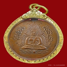 เหรียญพระพุทธชินราชหลวงพ่อคุ้ย