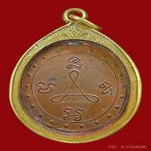 เหรียญพระพุทธชินราชหลวงพ่อคุ้ย