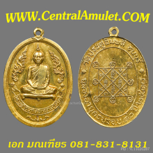 เหรียญหลวงปู่โต๊ะ รุ่นแรก เนื้อนวะกะไหล่ทอง + ตลับทอง