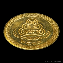 เหรียญโภคทรัพย์เจ้าคุณนร วัดเทพศิรินทร์ เนื้อทองคำ(ใหญ่)