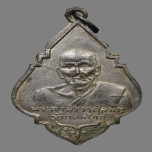 หลวงปู่อาจ วัดดอนไก่ดี รุ่นแรก