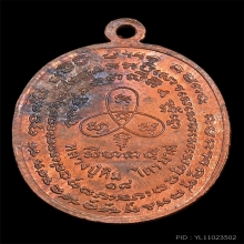 เหรียญนาคปรกไตรมาส หลวงปู่ทิม วัดละหารไร่ ปี 2518