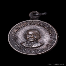 เหรียญเศรษฐีหลวงพ่อฤาษีลิงดำ