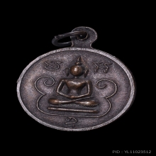 เหรียญเศรษฐีหลวงพ่อฤาษีลิงดำ