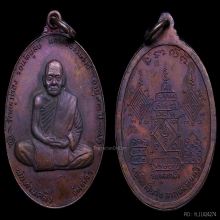 เหรียญพ่อท่านคลิ้งวัดถลุงทองรุ่นทูลเกล้ากล่องกรรมการ สวยมากๆ