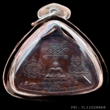 ไตรภาคี 3 พระเกจิดัง (โต๊ะ คง สุด) ร่วมปลุกเสก ปี 2521