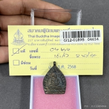 เหรียญ เจ้าสัว 2 (สร้างพิพิธภัณฑ์) เนื้อนวโลหะ พ.ศ.2535