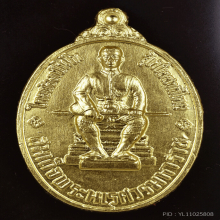 เหรียญสมเด็จพระนเรศวร หนึ่งในสยาม ทองแดงบุทองคำ