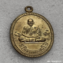 เหรียญ หลวงพ่อเปิ่น วัดบางพระ ปี 34 กะไหล่ทอง ( กรรมการ )