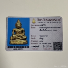 พระไม้โพธิ์พุทธคยา พิมพิ์ปางมารวิชัย พระอาจารย์นำ พ.ศ.2508