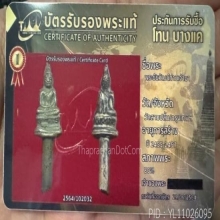 พระชัยวัฒน์ท่านเจ้ามา พร้อมกรอบทองแท้