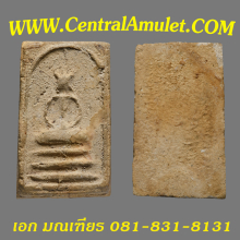 หลวงปู่โต๊ะ พิมพืสมเด็จก้างปลาใหญ่