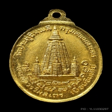 หลวงปู่โต๊ะ วัดประดู่ฉิมพลี รุ่นเยือนอินเดีย เนื้อทองคำ