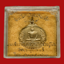 หลวงปู่โต๊ะ วัดประดู่ฉิมพลี รุ่นเยือนอินเดีย เนื้อทองคำ