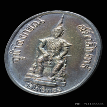 เหรียญรัชกาลที่5ทรงบัลลังก์ พระอาจารย์วราห์ เนื้อเงิน 99.99%