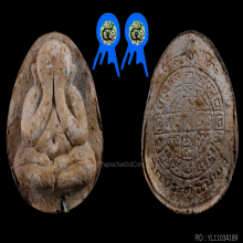 พระปิดตาจัมโบ้ 2(จัมโบ้2) หลวงปู่โต๊ะ ปี 2521 