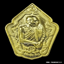เหรียญพุทธศิลป์ไหว้ครู64 หลวงปู่มหาศิลา เนื้อทองฝาบาตร