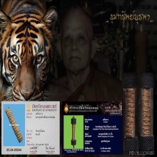 ตะกรุดหนังเสือ หลวงพ่อพุฒวัดเขาไม้แดง ชลบุรี